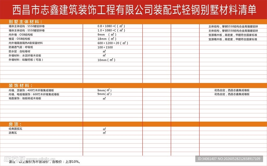 汽车维修工时费标准表