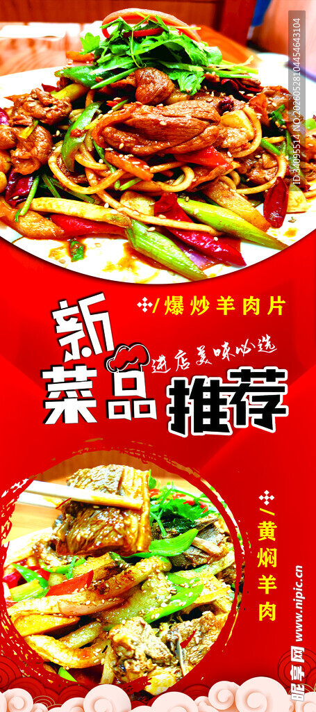 新品美食推荐海报