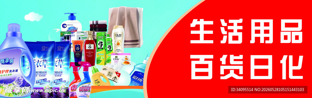 多样生活用品展示