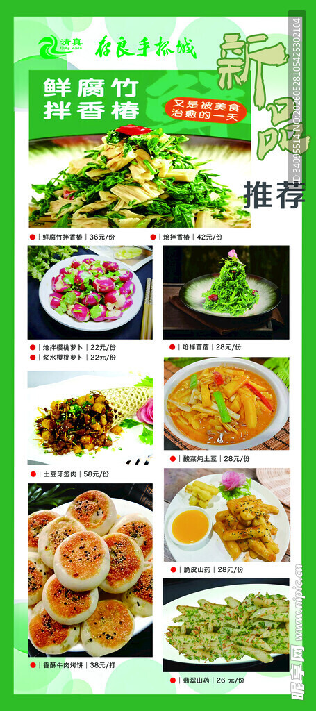 多样素食菜品展示