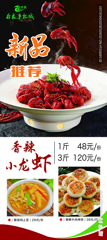 美味小龙虾美食展示