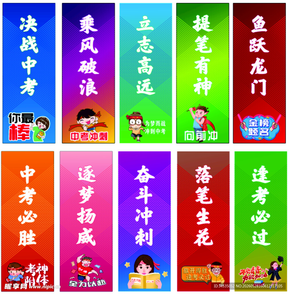 多彩励志标语海报