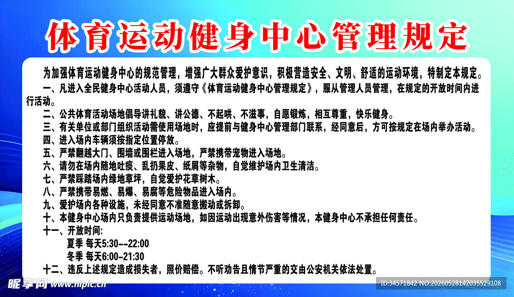体育活动中心管理规定