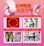 女神限定珠宝宠爱升级