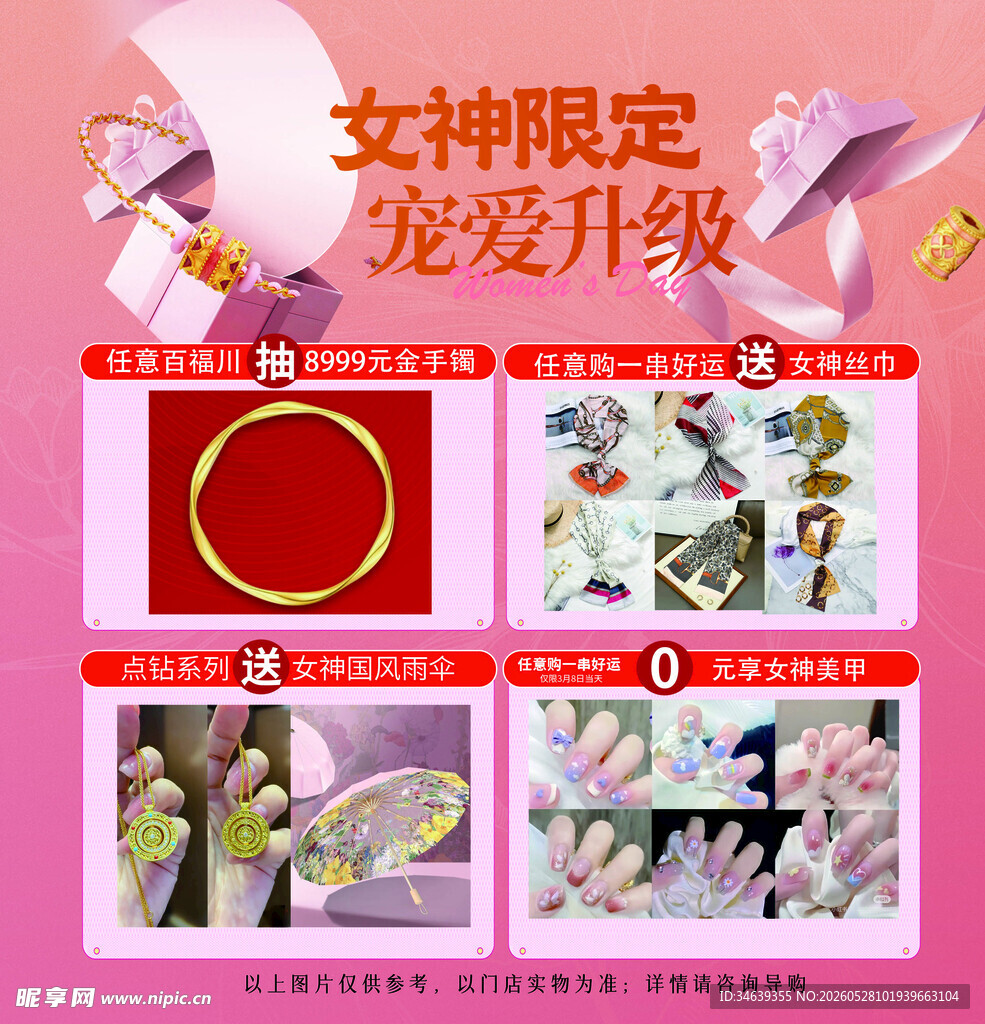 女神限定珠宝宠爱升级
