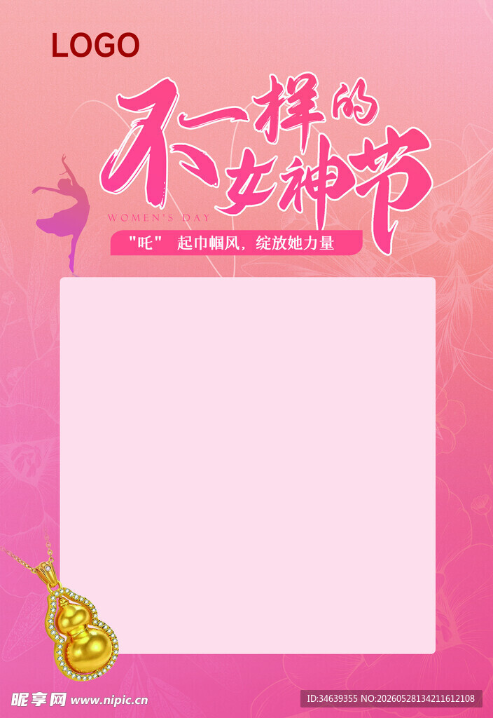 不一样的女神节背景图
