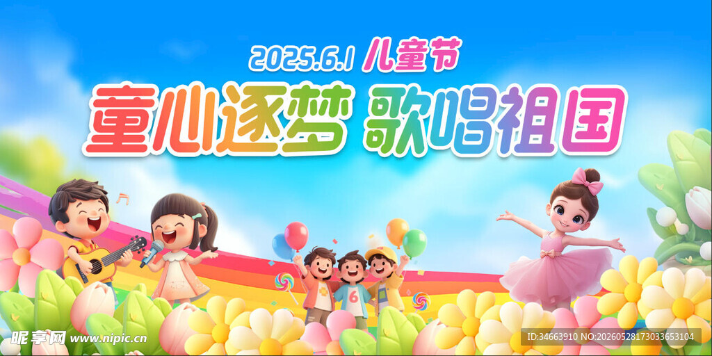 61儿童节