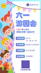 游园会活动宣传海报