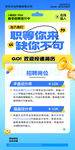 文化传媒公司企业招聘海报