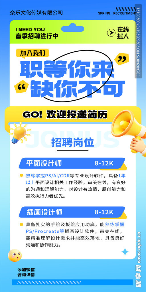 文化传媒公司企业招聘海报