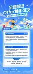 企业面试展架
