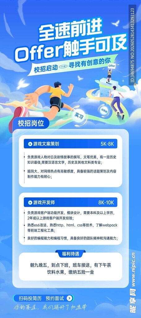 企业面试展架