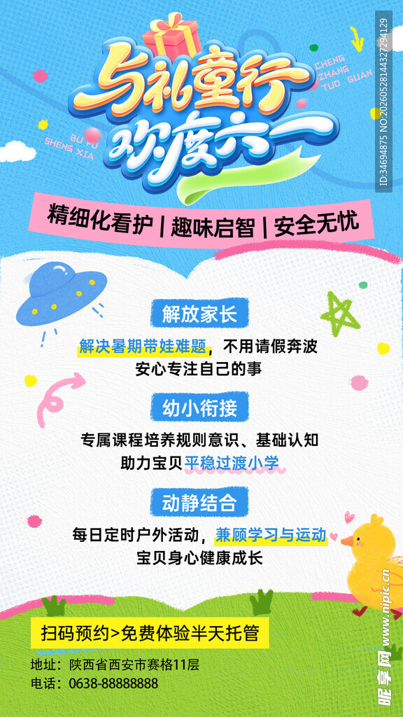 六一庆祝海报