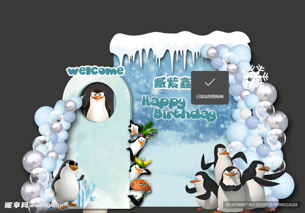 浅蓝企鹅生日背景