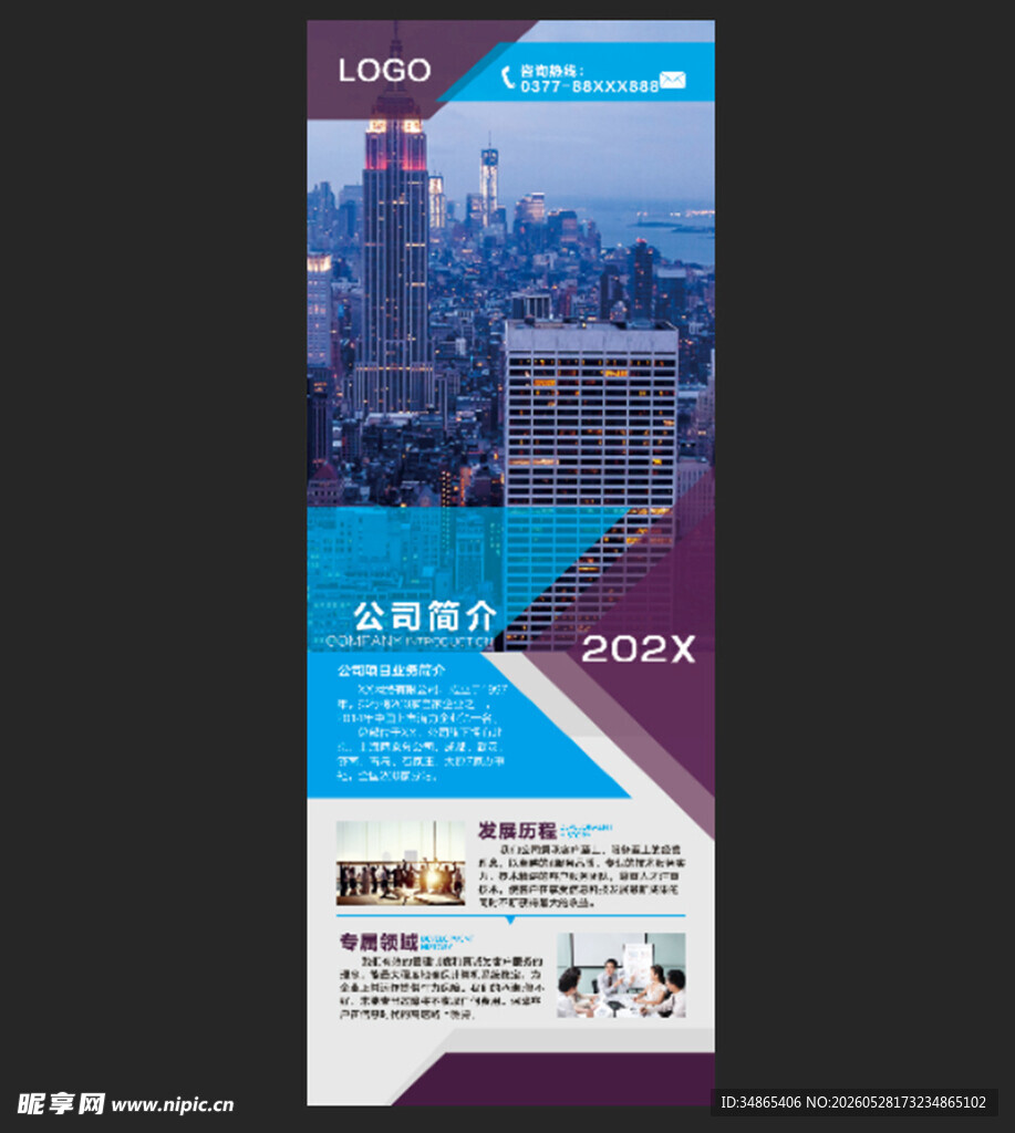 城市科技活动宣传海报