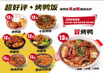 超值烤鸭饭  炸鸡饭