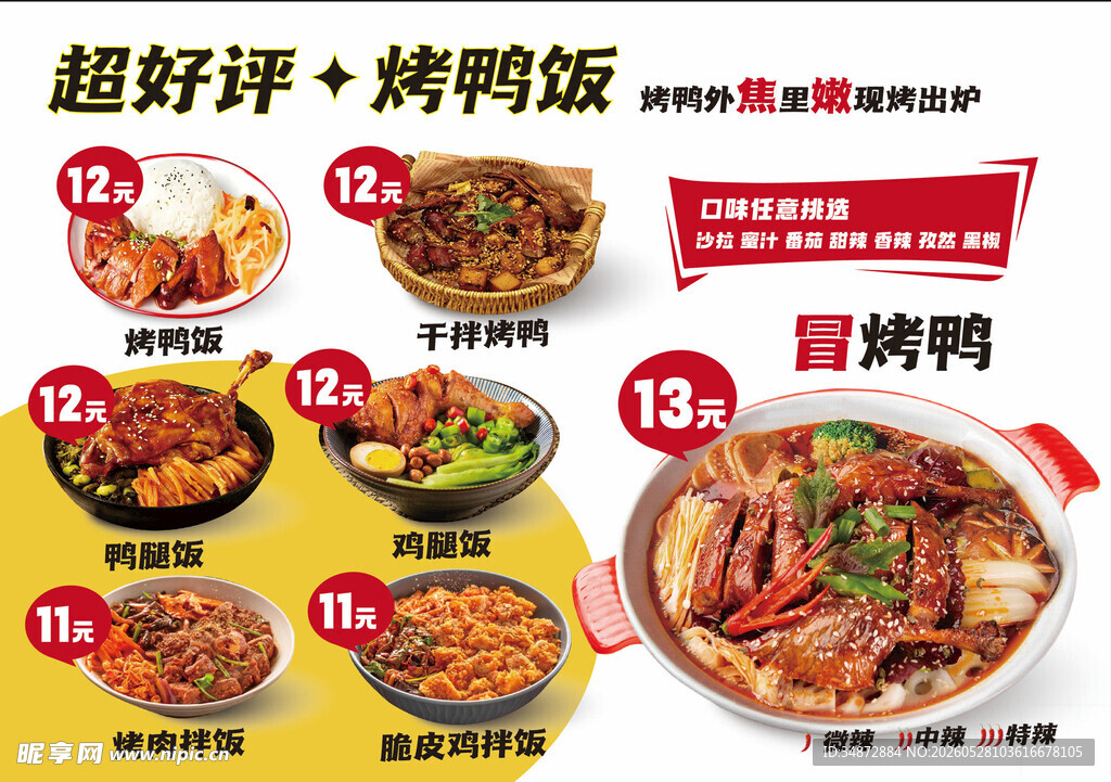 超值烤鸭饭  炸鸡饭