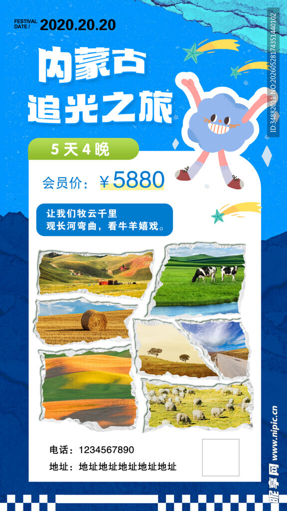 内蒙古追光之旅