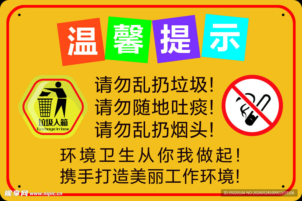 温馨提示