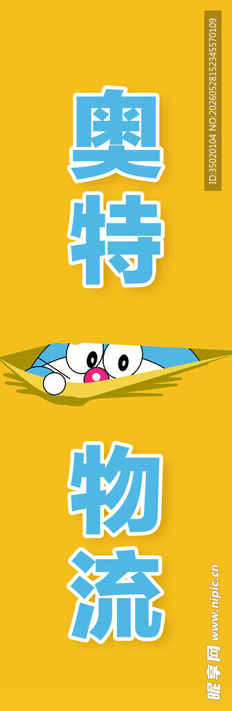 奥特物流宣传展示图