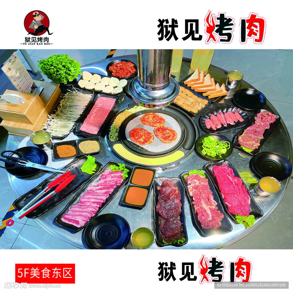 韩式烤肉食材丰盛拼盘