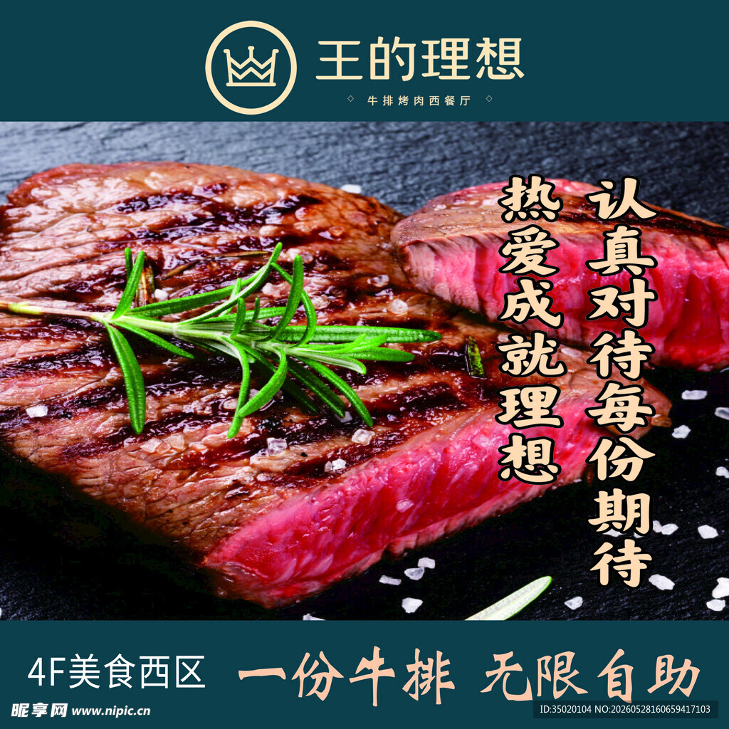 鲜嫩牛排