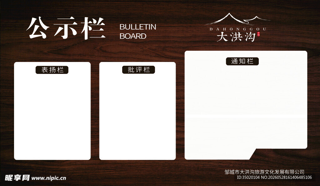 简约风公告栏模板设计