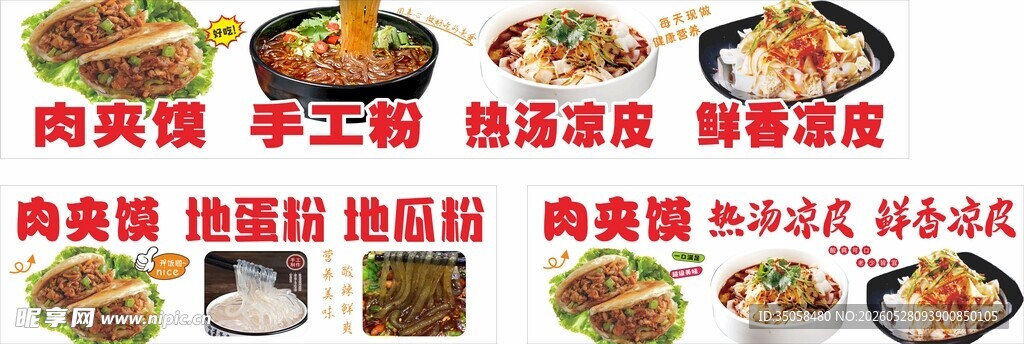 肉夹馍