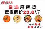 麻辣烫