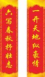 对联