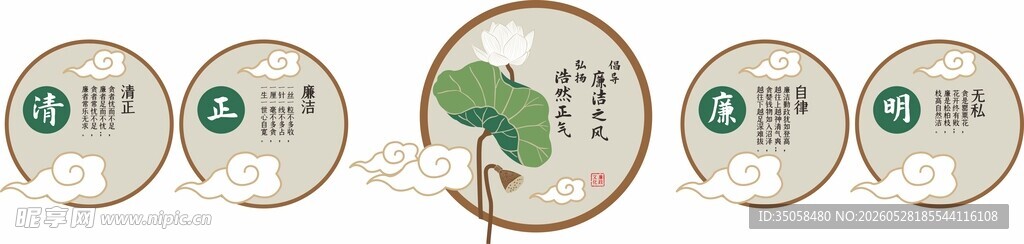 廉洁