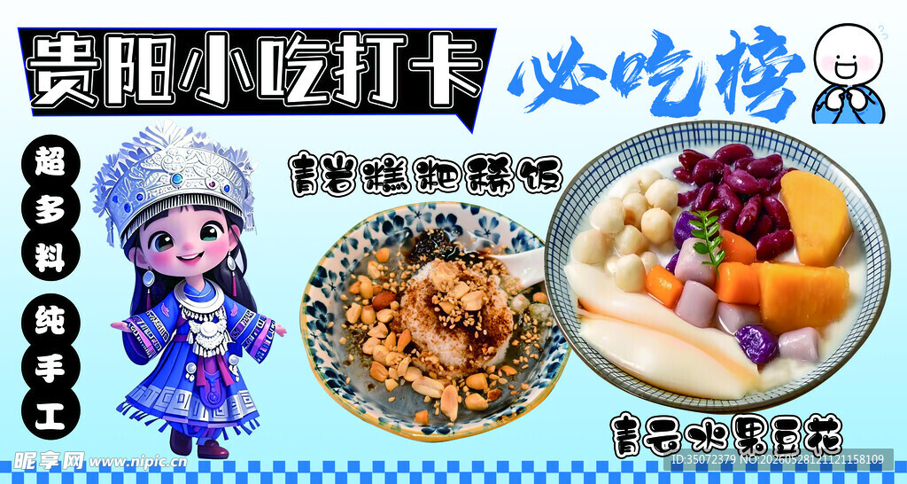 冰豆花