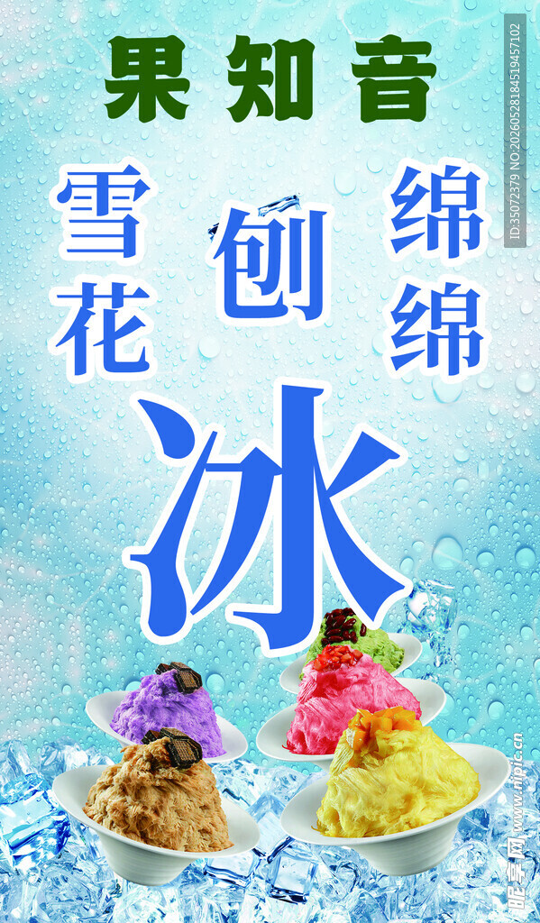 刨冰