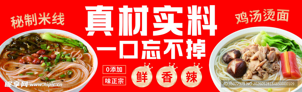 鸡汤米线