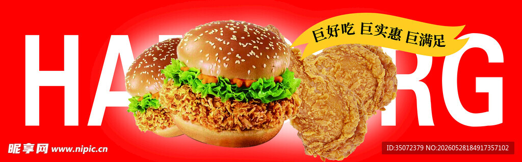 汉堡广告