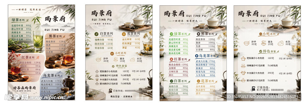 茶馆菜单