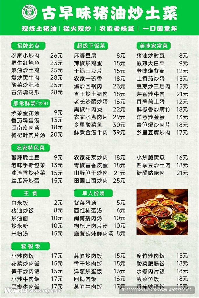 古早味猪油炒米粉菜单