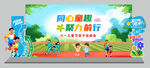 快乐童行助力梦想舞台