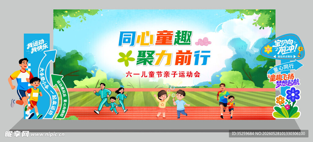 快乐童行助力梦想舞台