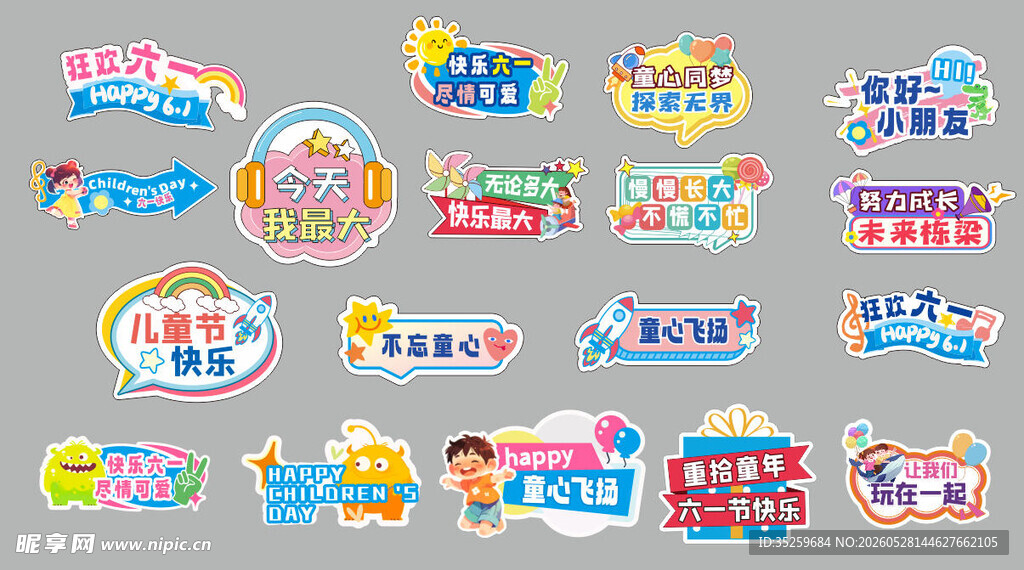 六一手举牌