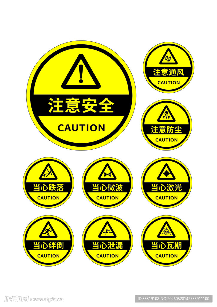 警示牌