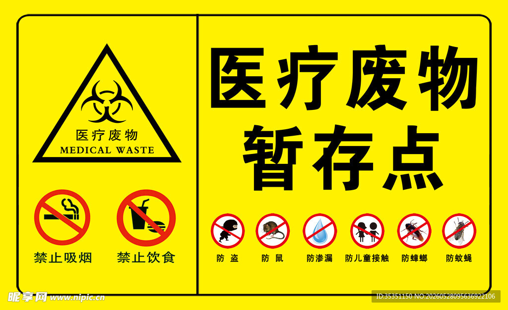 医疗废物暂存点