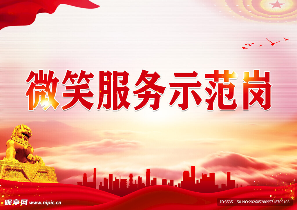 微笑服务示范岗