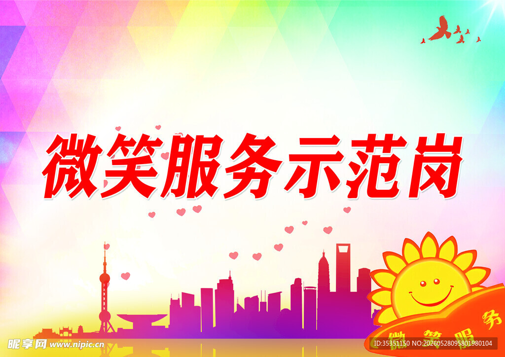 微笑服务示范岗
