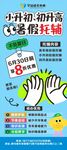 小升初暑假托管展架
