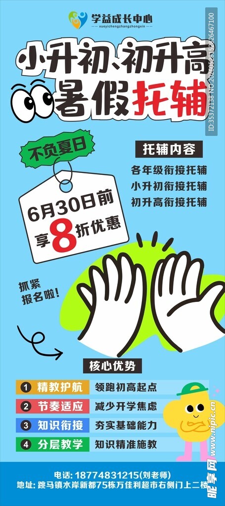 小升初暑假托管展架
