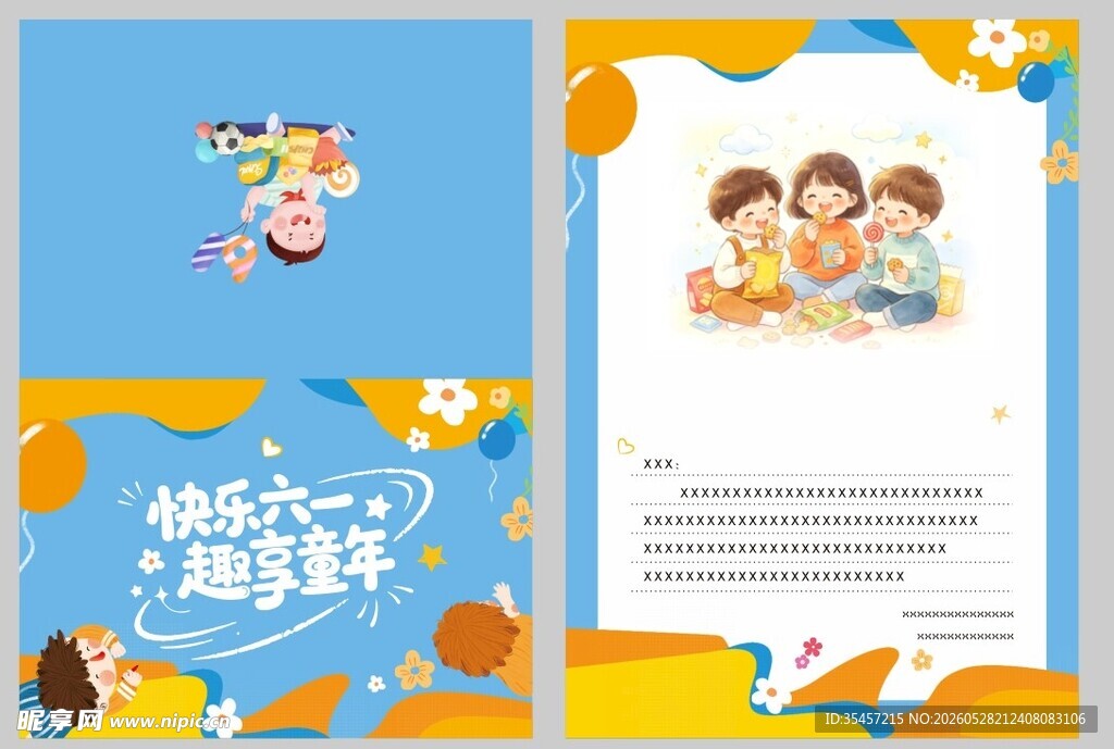 六一 儿童节 趣味互动 贺卡