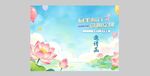 六一儿童节邀请夏日荷花