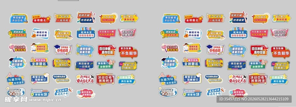 中考 手举牌
