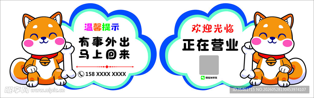 温馨提示 门牌 欢迎光临